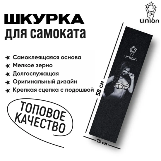 Шкурка для трюкового самоката Union Uniontape-beauty - фото 7164