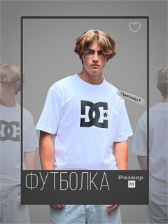 Футболка DC STAR TEES белая T-shirtDC-white
