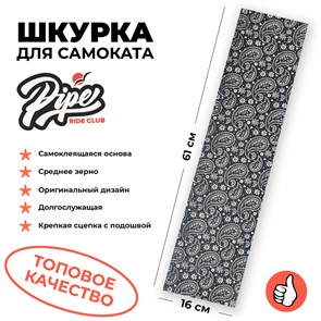 Шкурка для трюкового самоката PIPE RIDE CLUB Bandana Белая piperide-3