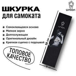 Шкурка для трюкового самоката Union Uniontape-beauty