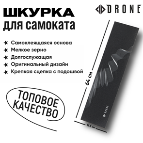 Шкурка Drone Contour griptape-drone-con