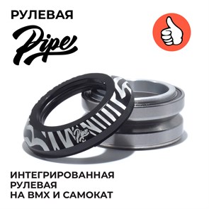 Рулевая колонка для трюкового самоката Zebra rulevayapipe-zebra