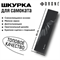 Шкурка Drone Contour griptape-drone-con - фото 7658