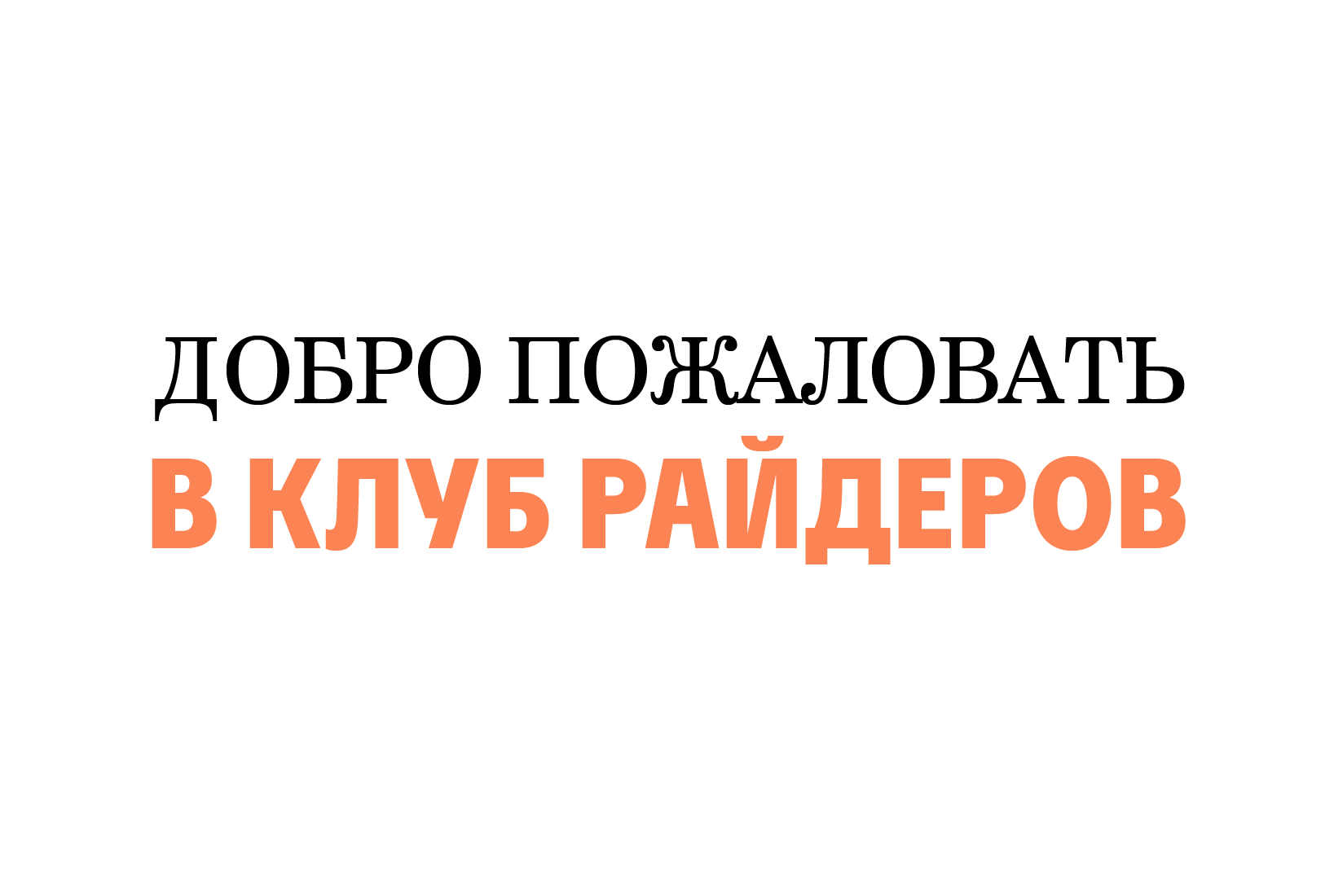 Левый баннер